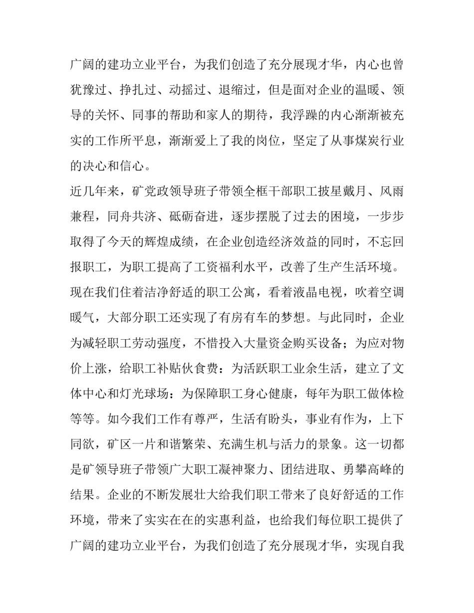 2023年感恩企业演讲稿怀着感恩的心去工作 感恩企业演讲稿(优秀9篇)_第3页