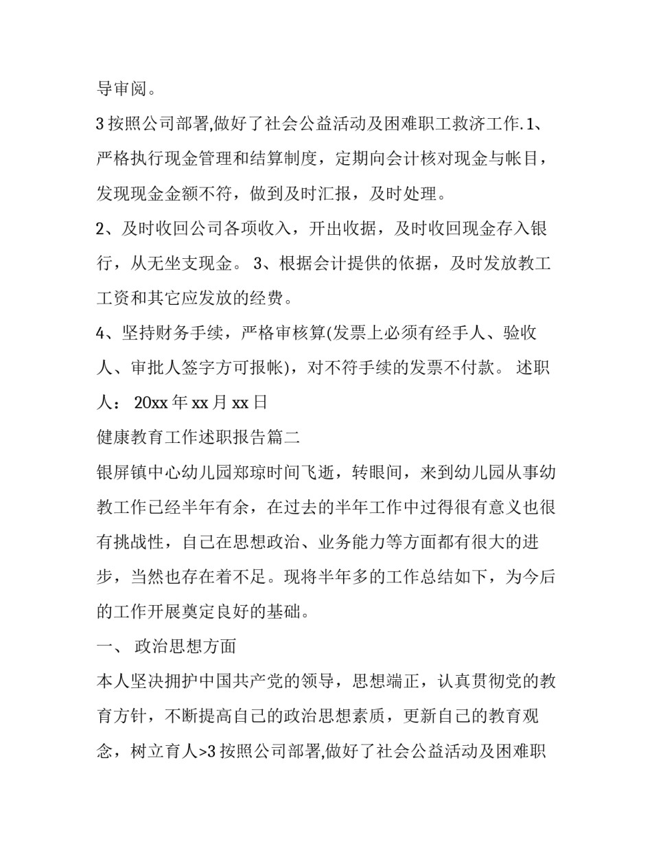 2023年健康教育工作述职报告(十五篇)_第2页