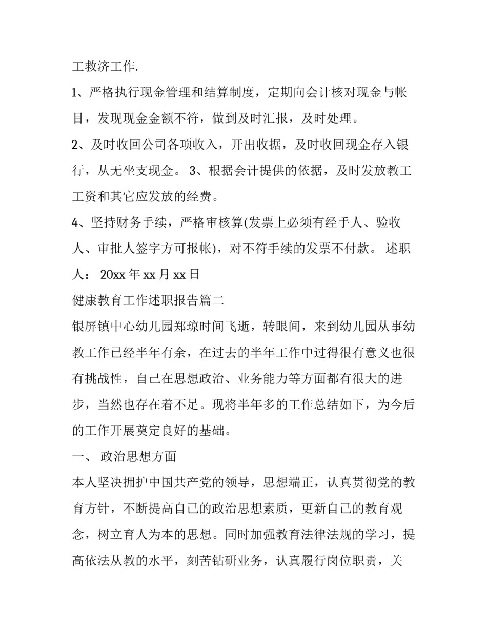 2023年健康教育工作述职报告(十五篇)_第3页