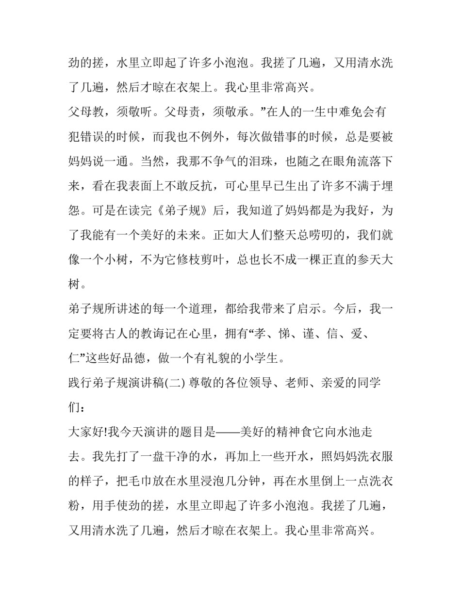 践行弟子规演讲稿_第2页