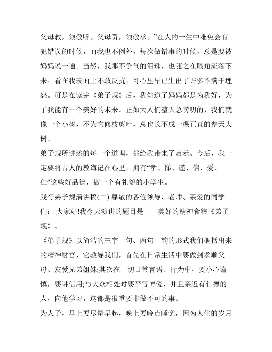 践行弟子规演讲稿_第3页