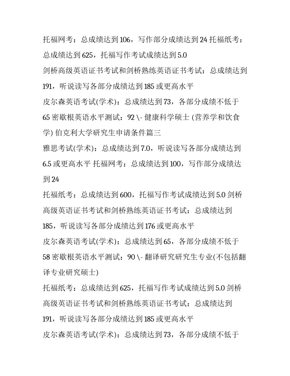 2023年伯克利大学研究生申请条件(6篇)_第2页