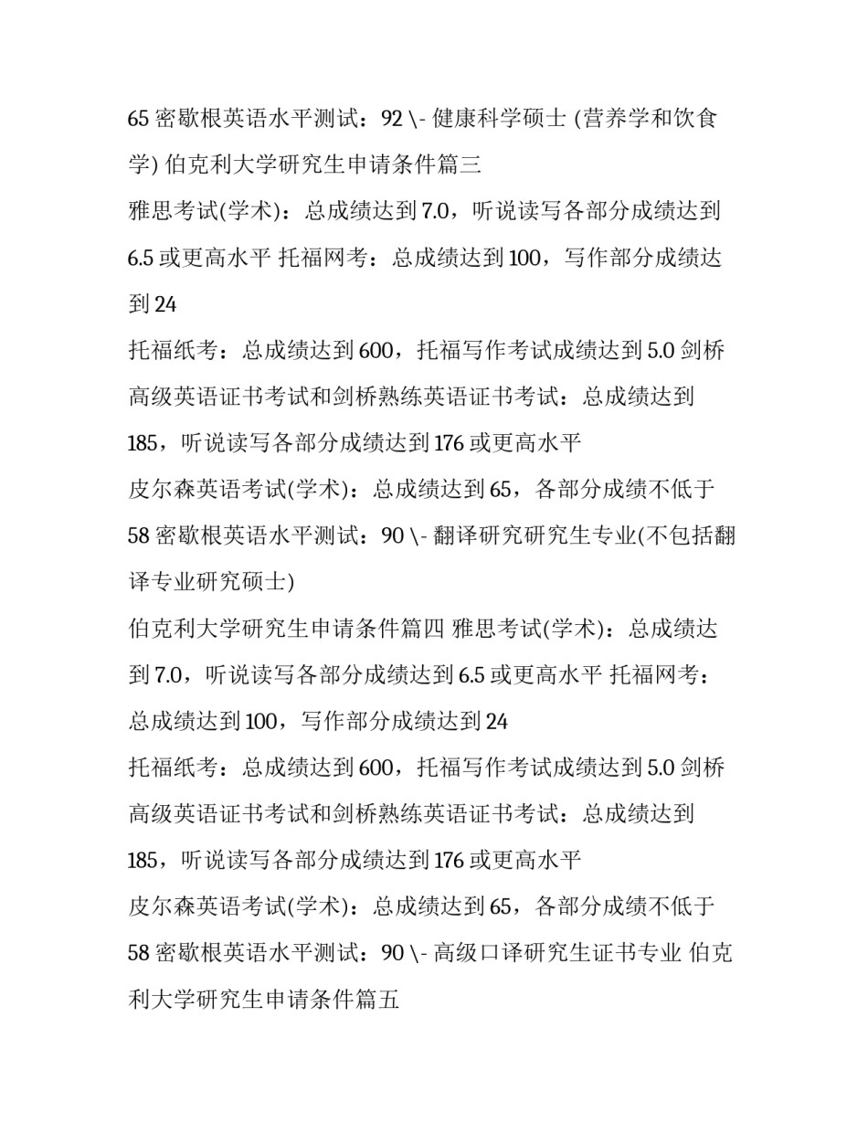 2023年伯克利大学研究生申请条件(6篇)_第3页