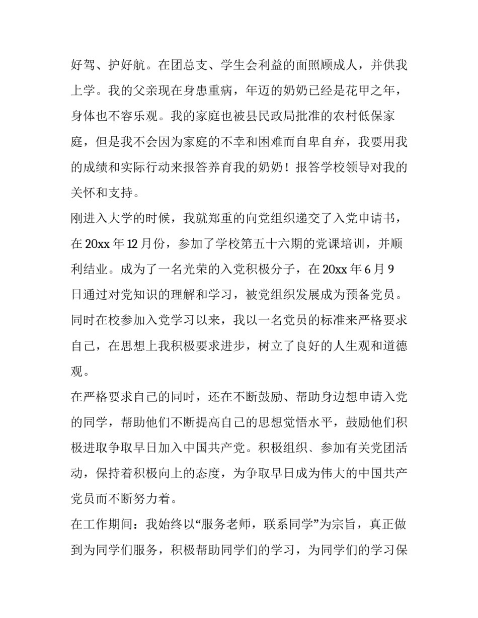 2023年国家励志奖学金申请书(精选13篇)_第3页