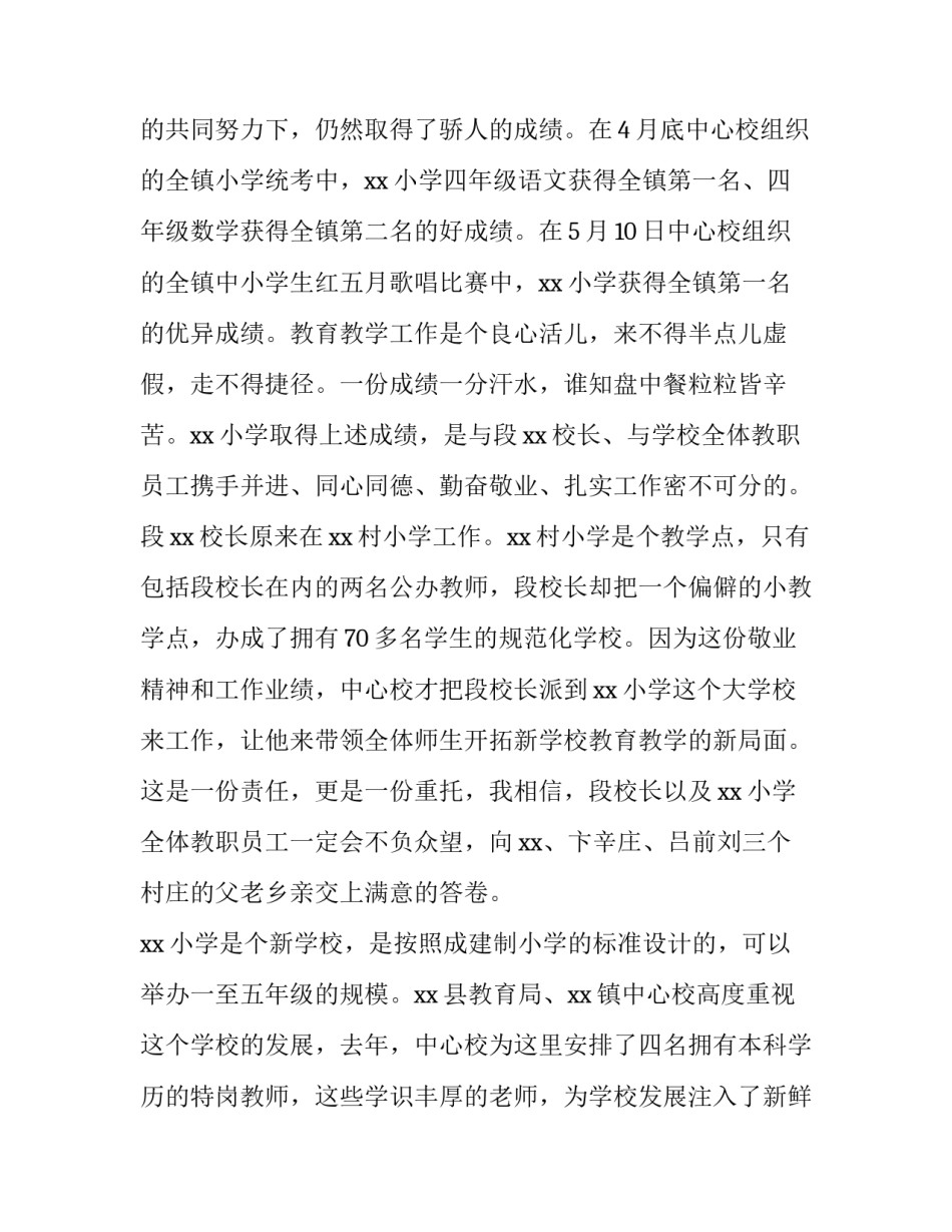 2023年小学六一儿童节讲话稿三年级 小学六一儿童节主持词稿(五篇)_第2页