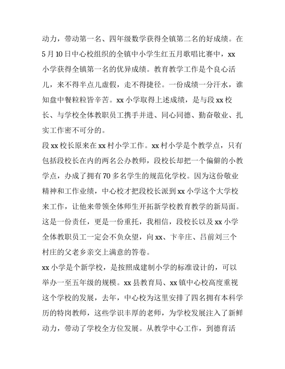 2023年小学六一儿童节讲话稿三年级 小学六一儿童节主持词稿(五篇)_第3页