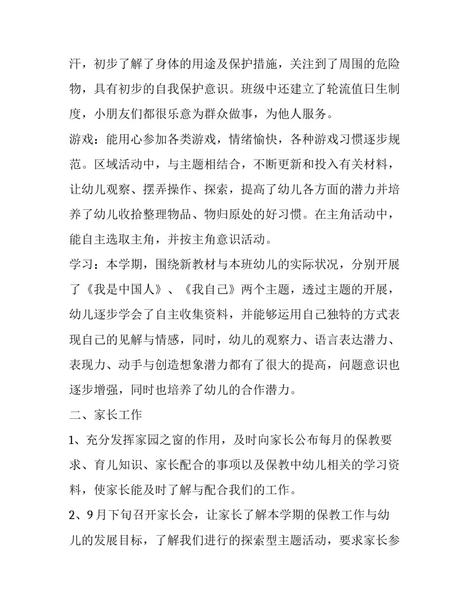 2023年幼儿园班长工作述职报告 幼儿园班级工作述职(十二篇)_第2页