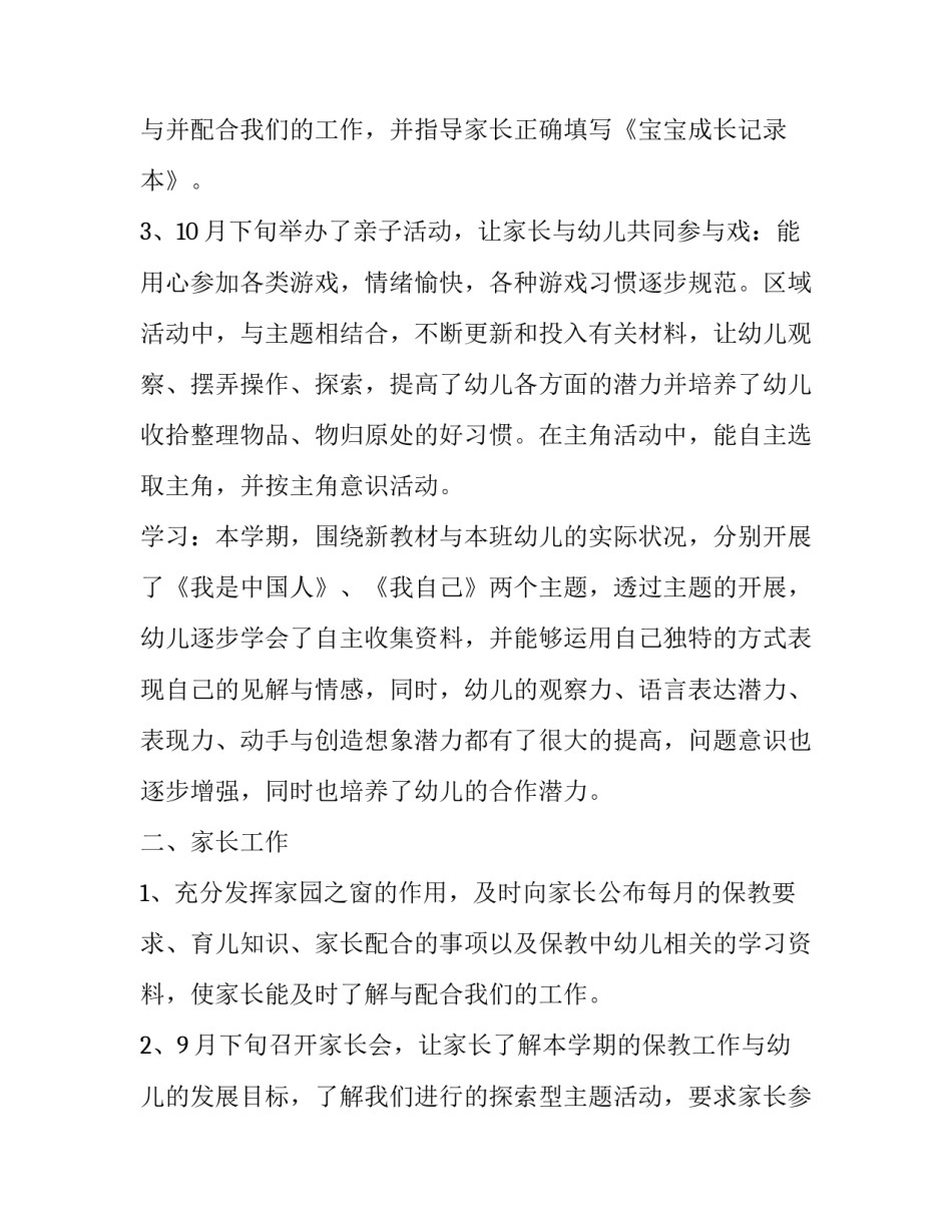 2023年幼儿园班长工作述职报告 幼儿园班级工作述职(十二篇)_第3页