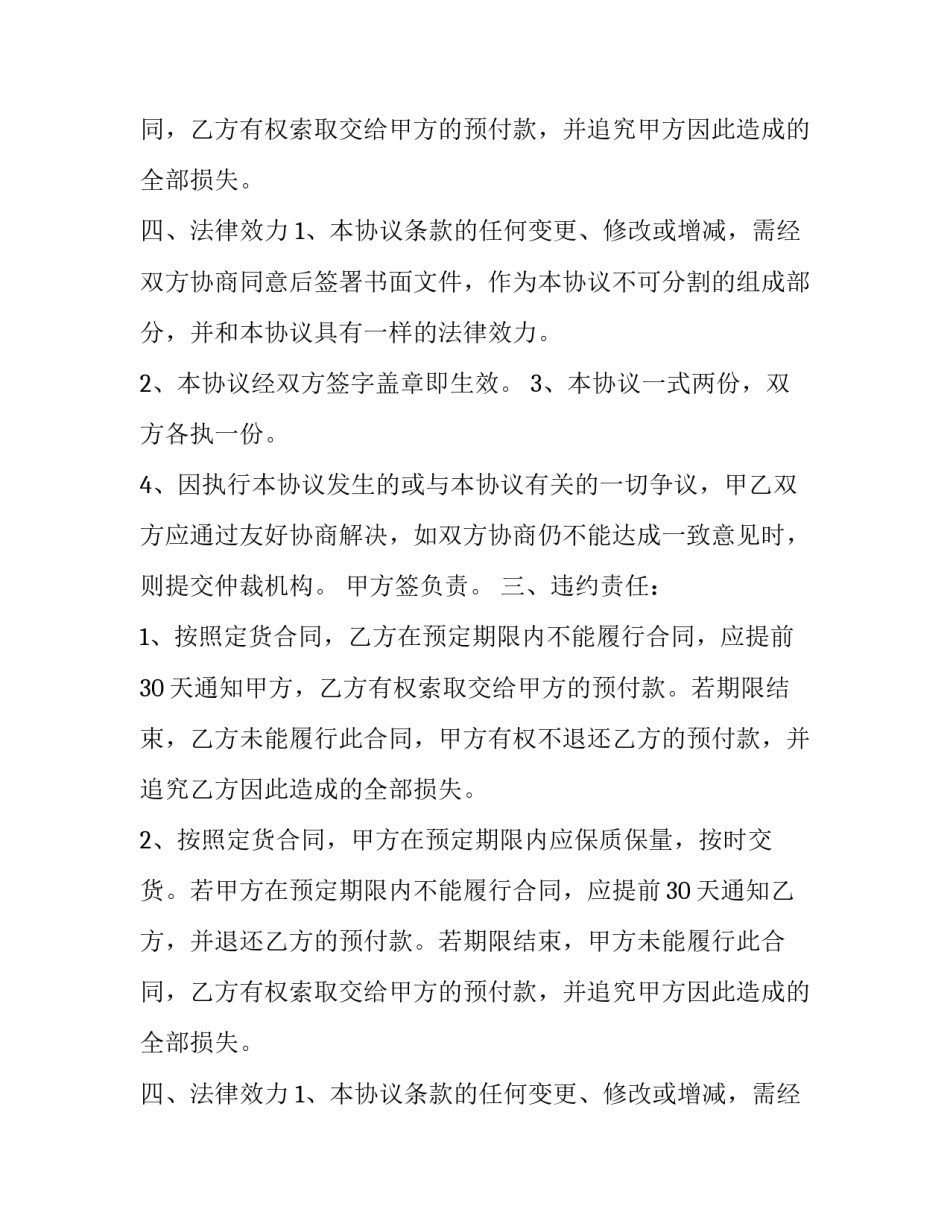 苹果购销合同范本_第2页