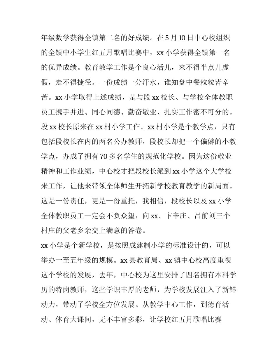最新庆六一儿童节讲话稿(五篇)_第2页