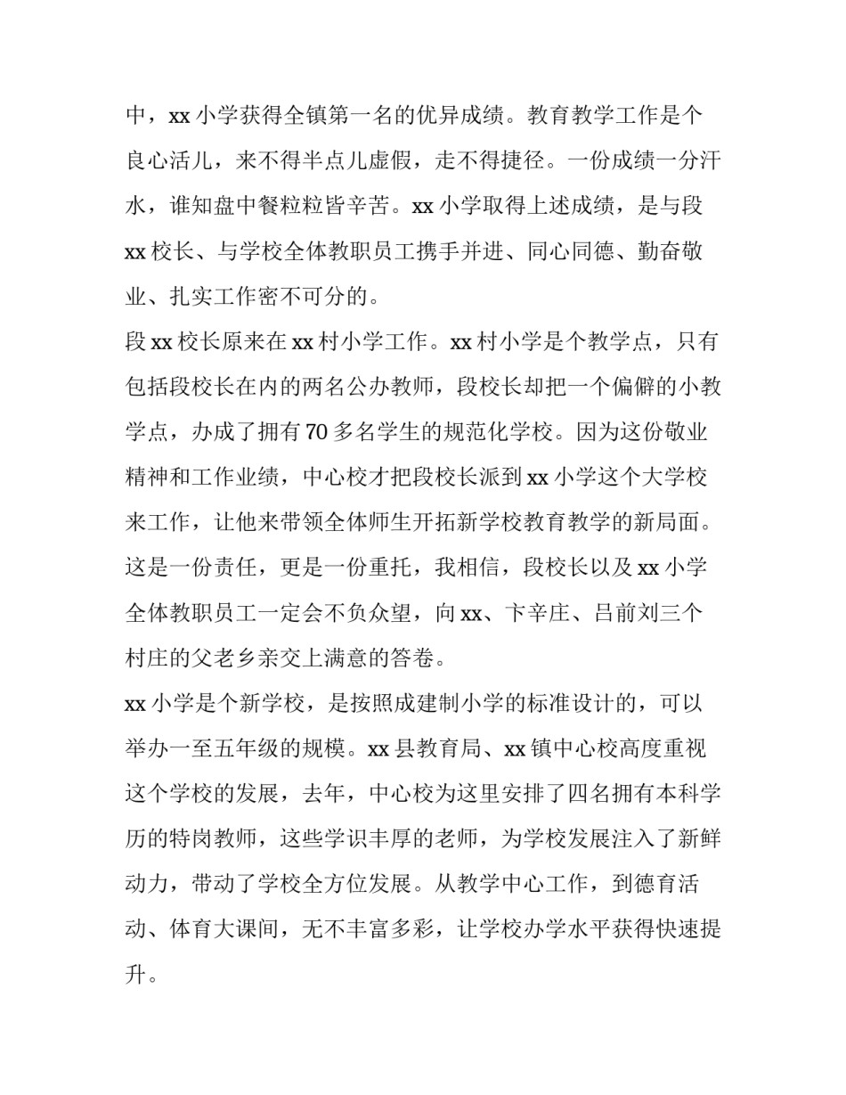 最新庆六一儿童节讲话稿(五篇)_第3页