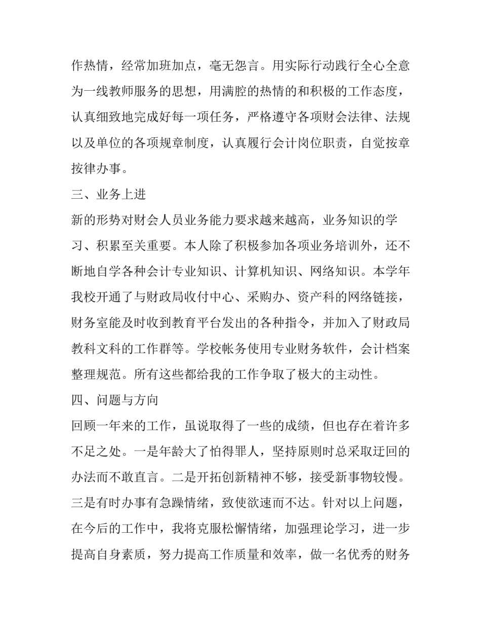 财务述职报告开头 财务述职报告最新完整版(17篇)_第2页