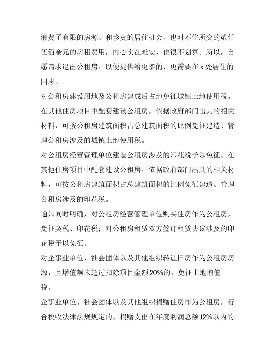 公租房书面申请书(4篇)_第3页