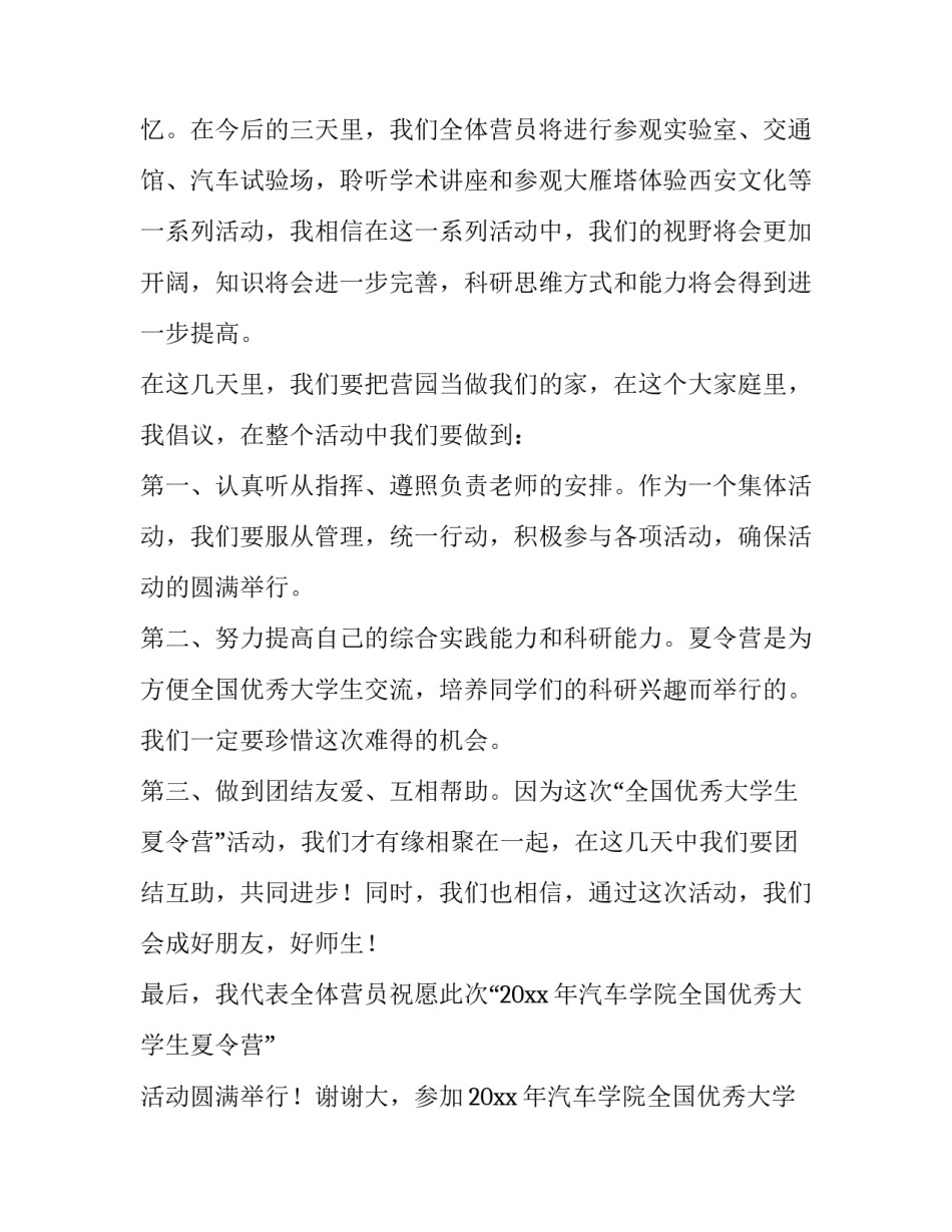 夏令营开营领导讲话稿(八篇)_第2页