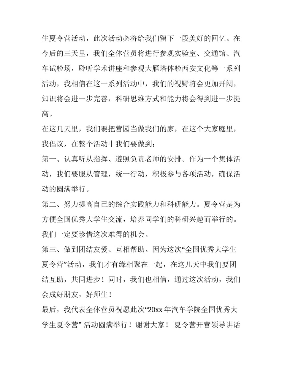 夏令营开营领导讲话稿(八篇)_第3页