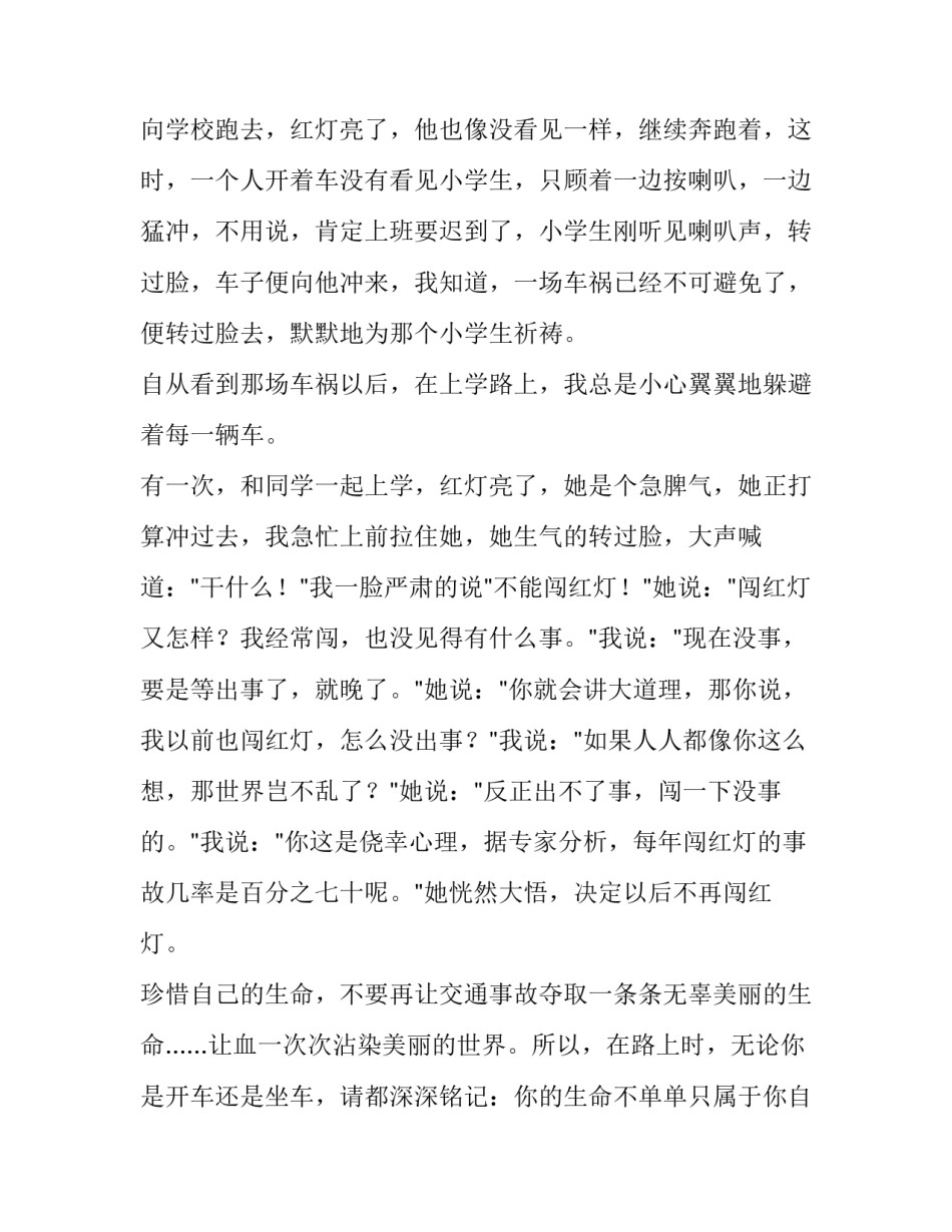 2023年安全伴我行演讲稿(大全14篇)_第2页