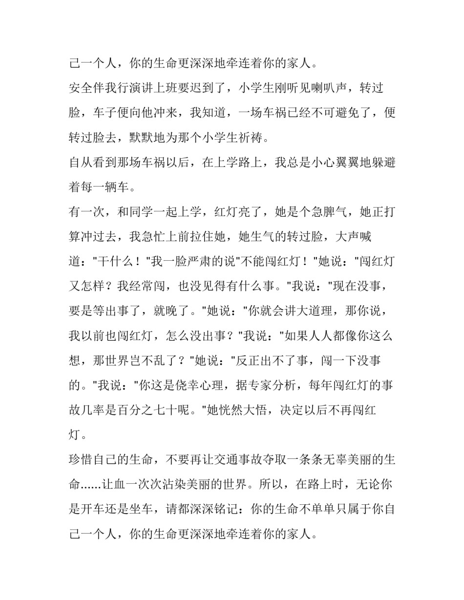2023年安全伴我行演讲稿(大全14篇)_第3页