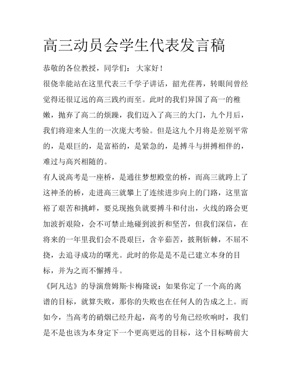 高三动员会学生代表发言稿_第1页