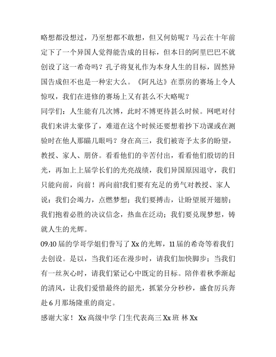 高三动员会学生代表发言稿_第2页