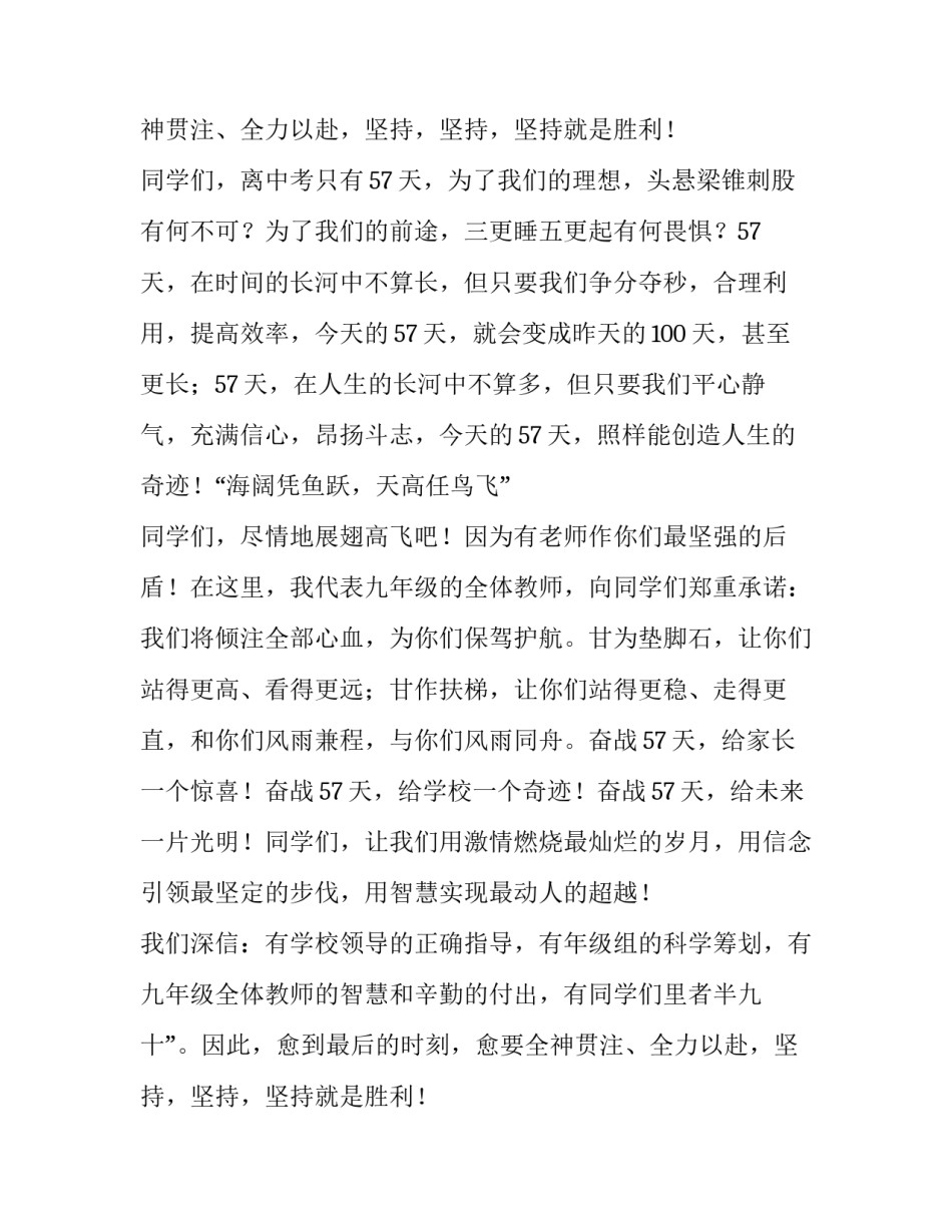 中考致辞100字(三篇)_第2页