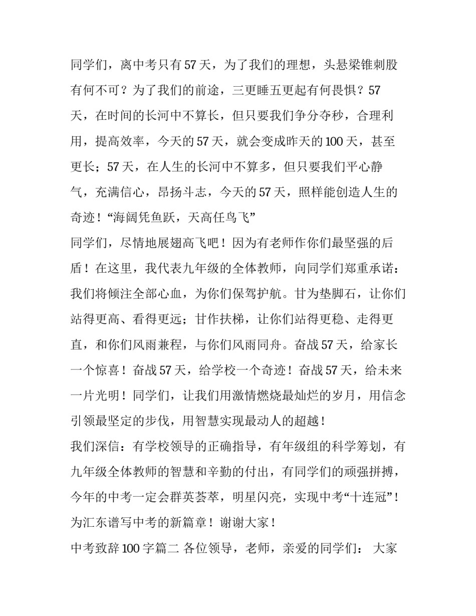 中考致辞100字(三篇)_第3页