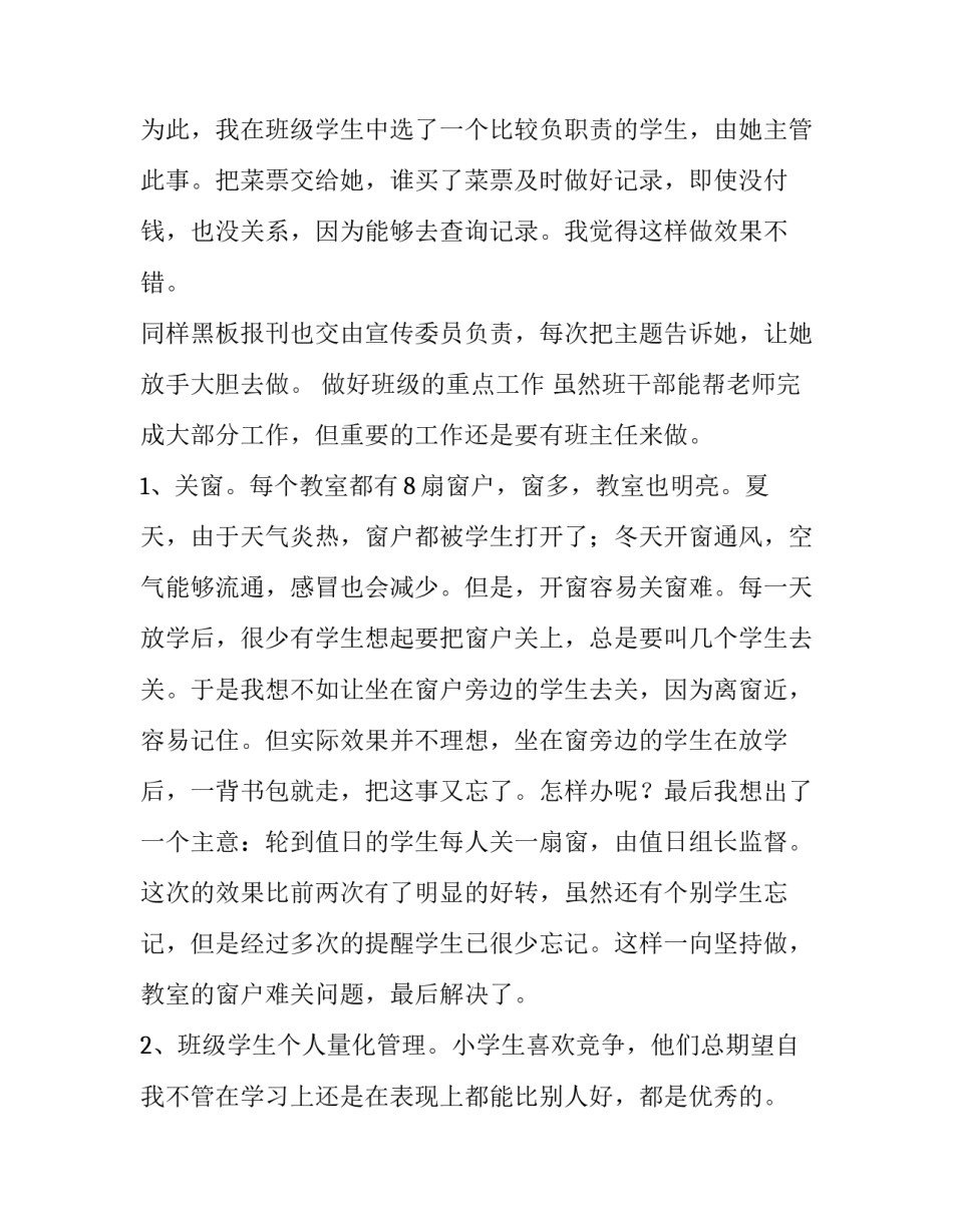 最新小学六年级班长述职报告(14篇)_第2页