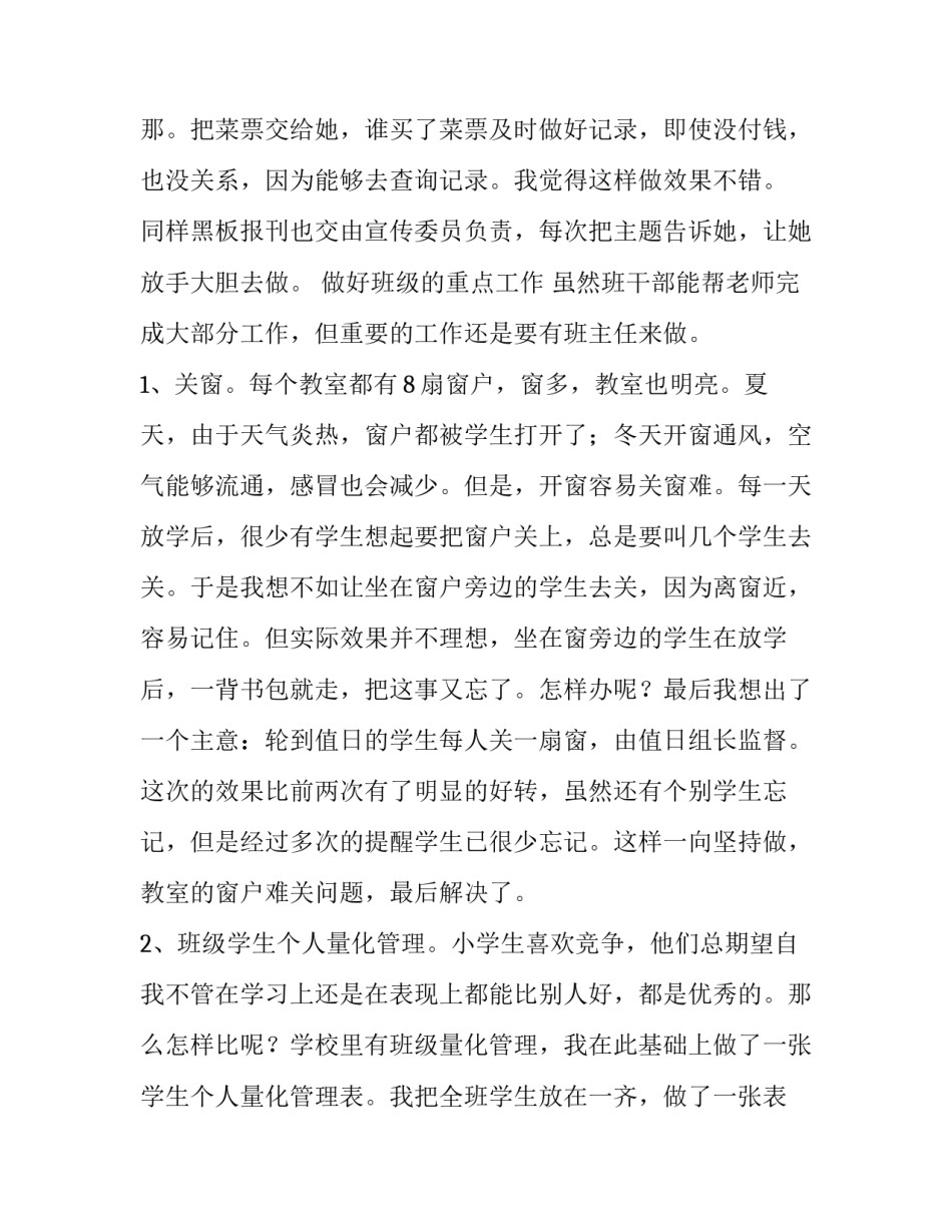 最新小学六年级班长述职报告(14篇)_第3页