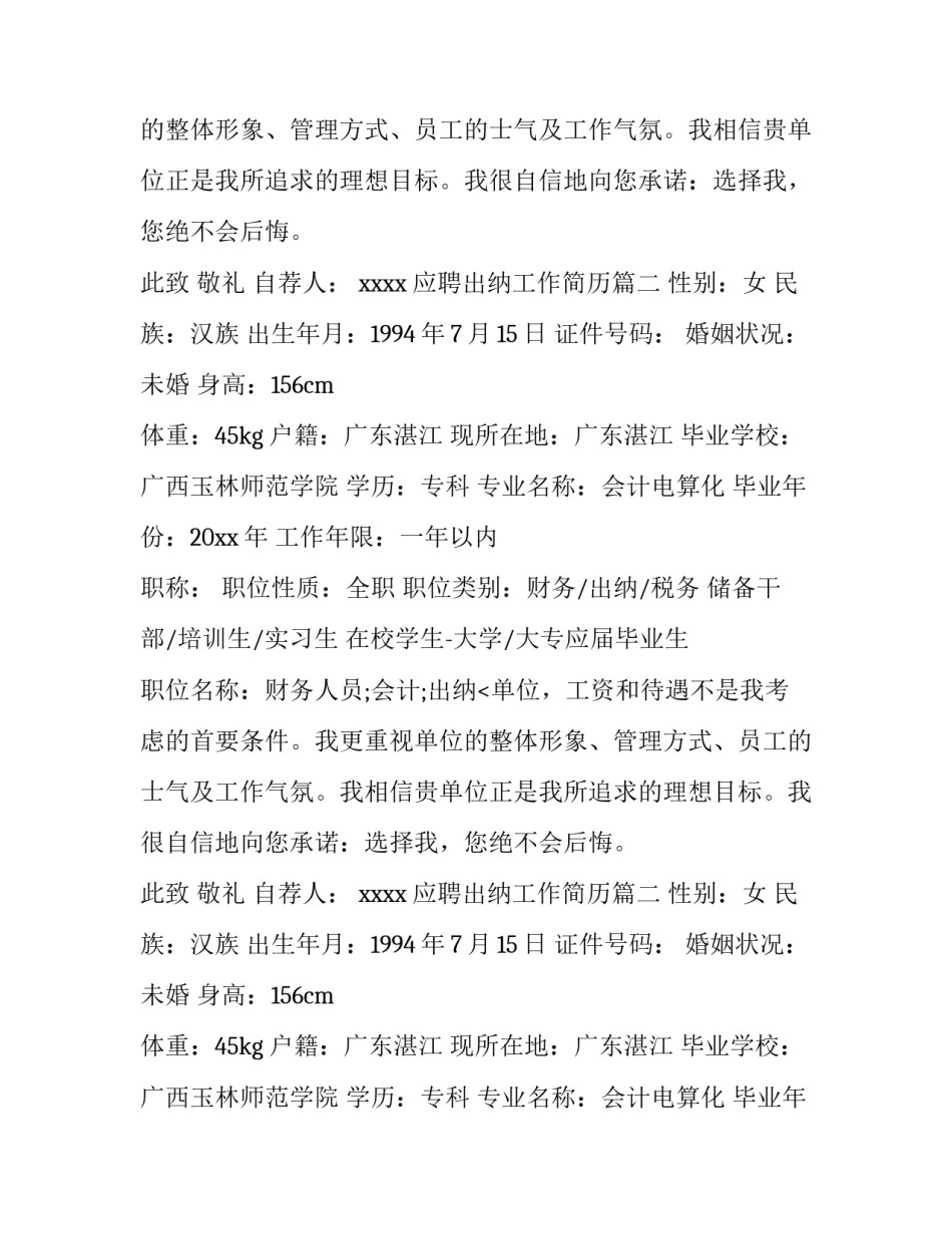 最新应聘出纳工作简历(9篇)_第2页