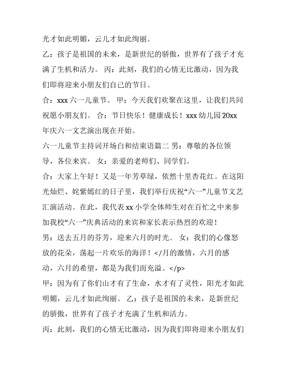 六一儿童节主持词开场白和结束语(4篇)_第2页