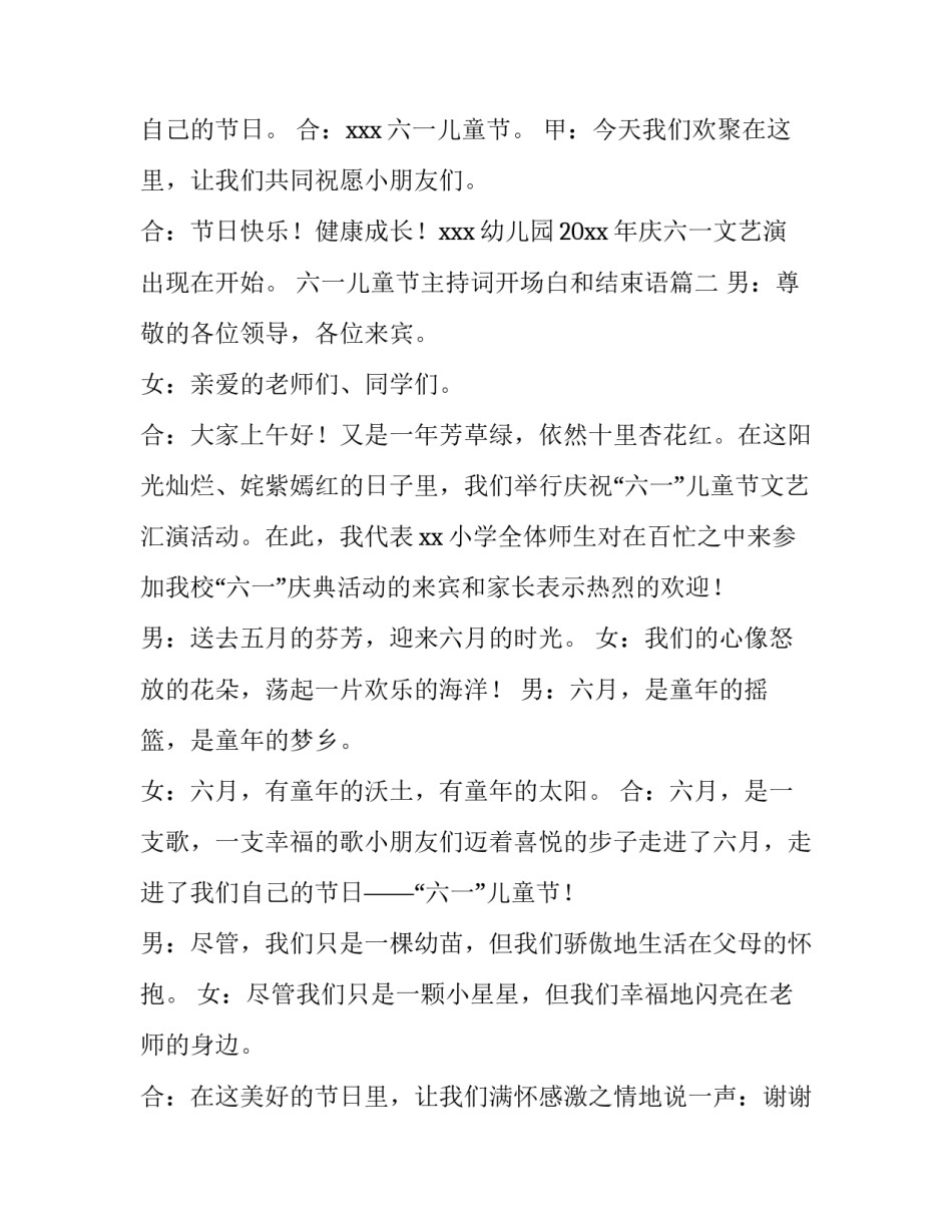 六一儿童节主持词开场白和结束语(4篇)_第3页