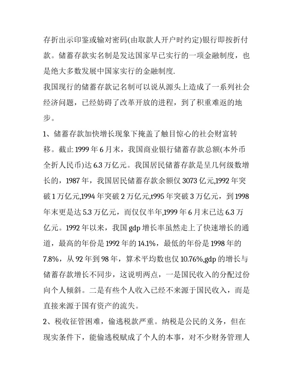 会计专业寒假社会实践报告 大学生暑假会计社会实践报告3000字(三篇)_第2页