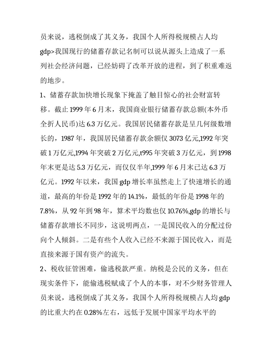 会计专业寒假社会实践报告 大学生暑假会计社会实践报告3000字(三篇)_第3页