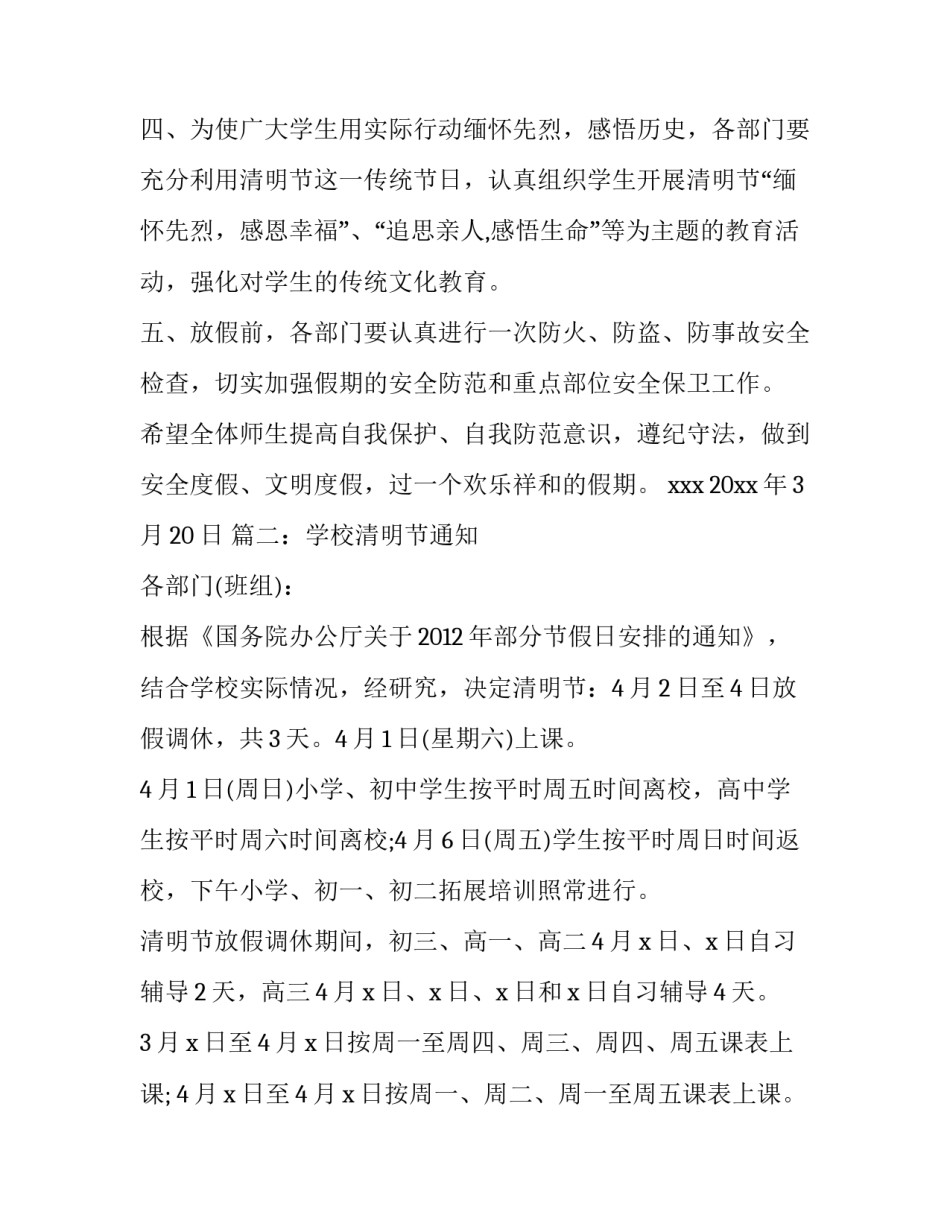 学校清明节提示通知_第2页