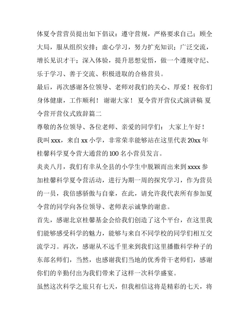最新夏令营开营仪式演讲稿 夏令营开营仪式致辞(十三篇)_第3页