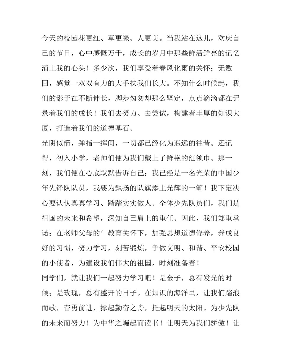 小学生六一儿童节讲话稿三年级 小学生六一儿童节发言稿(4篇)_第2页