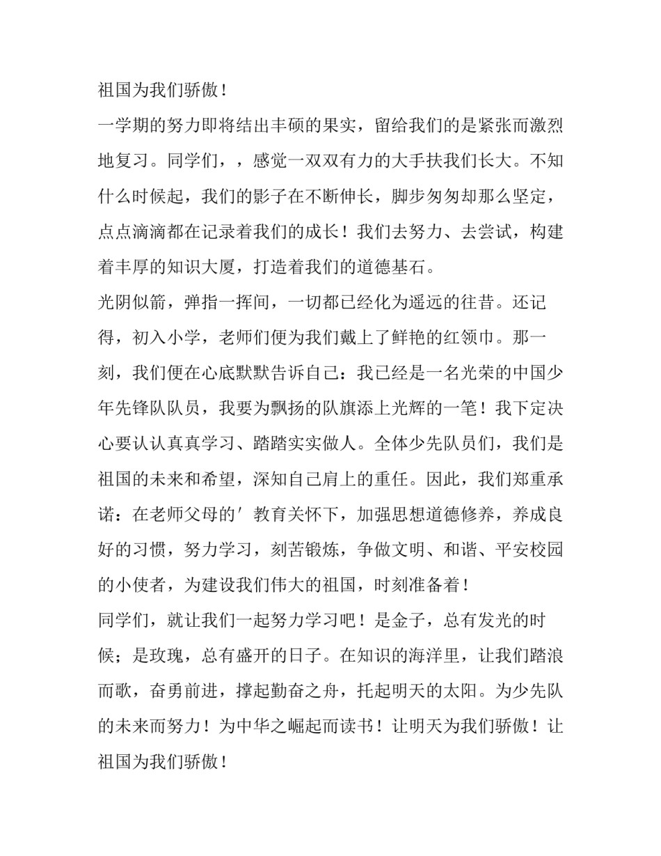 小学生六一儿童节讲话稿三年级 小学生六一儿童节发言稿(4篇)_第3页
