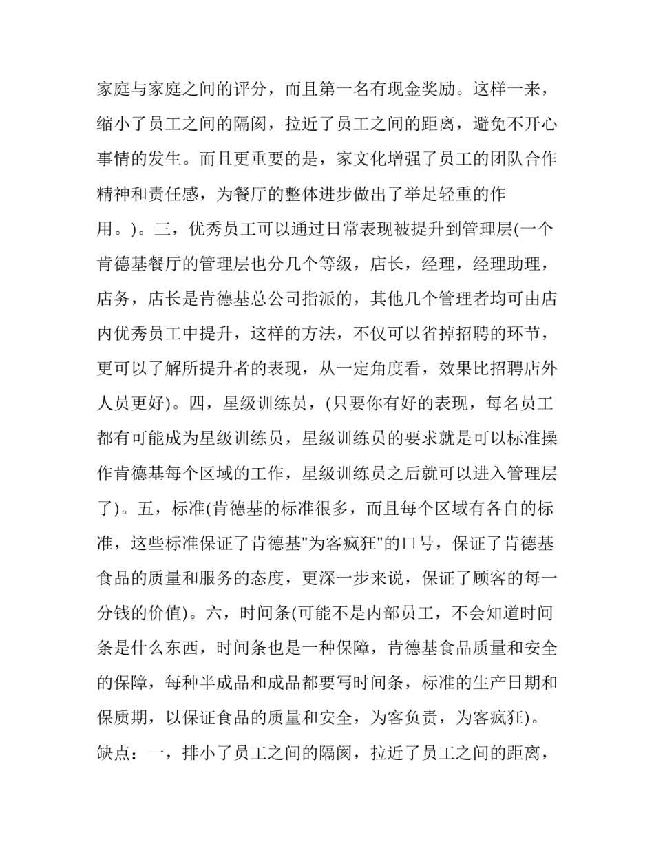 肯德基寒假社会实践报告(十六篇)_第2页