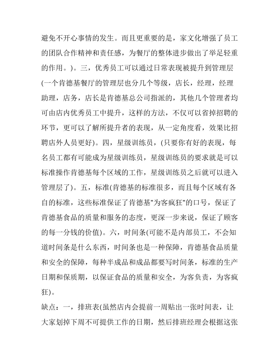 肯德基寒假社会实践报告(十六篇)_第3页