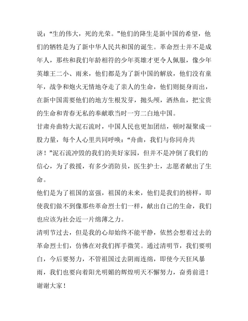 清明节扫墓讲话稿初中(精选12篇)_第2页