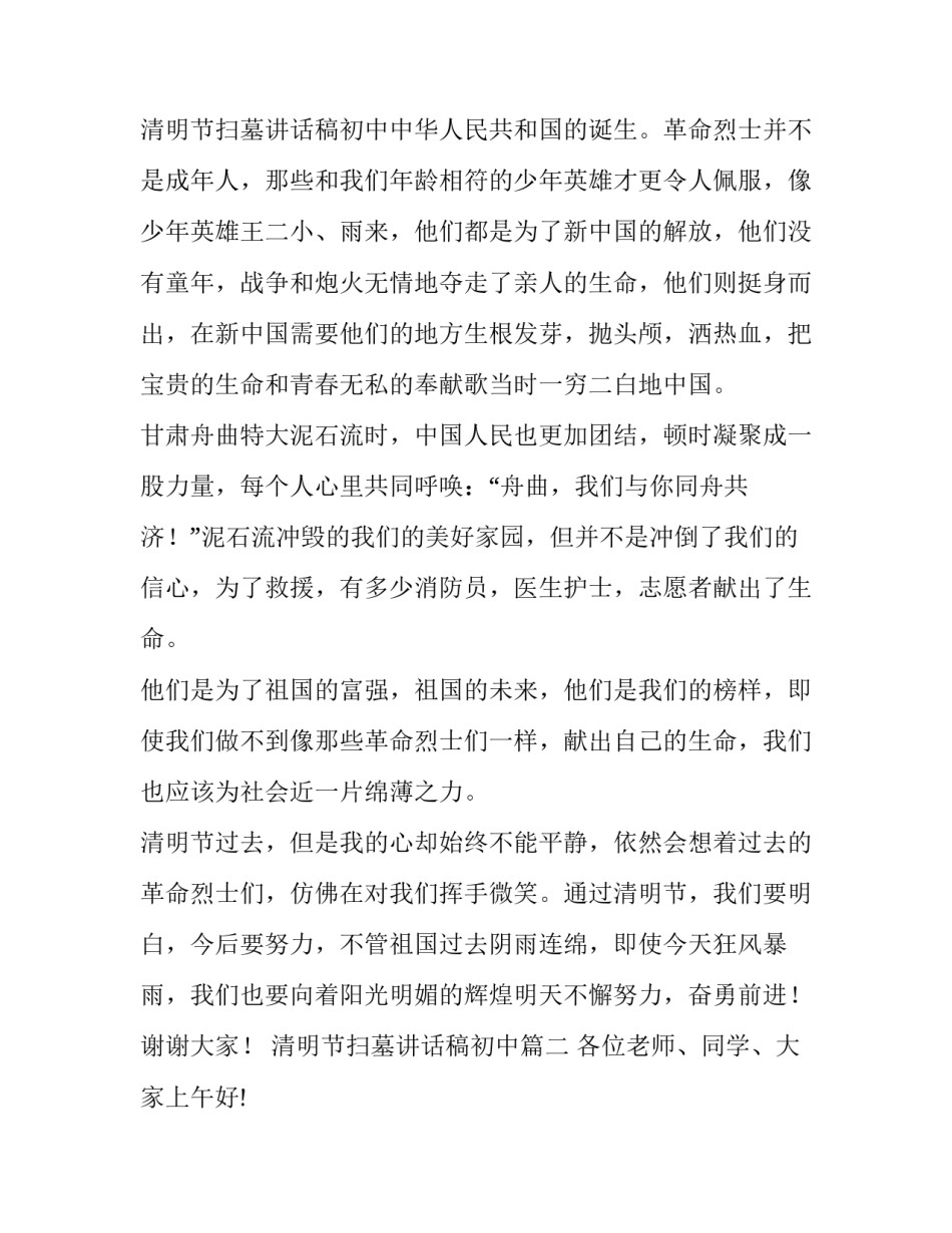 清明节扫墓讲话稿初中(精选12篇)_第3页