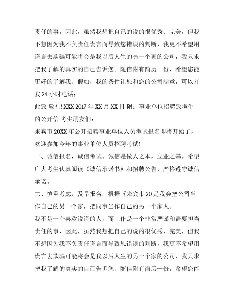 致招聘单位的求职公开信_第2页