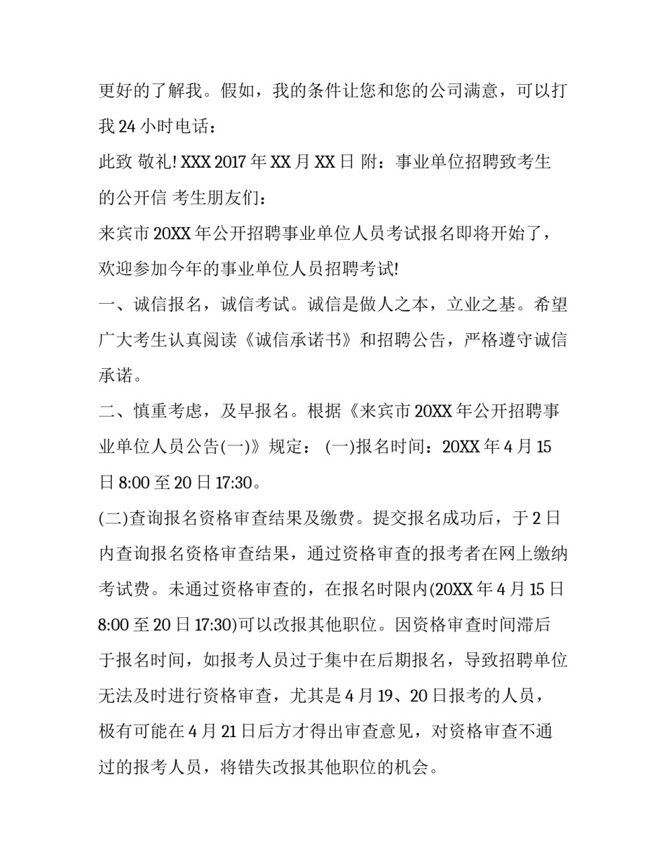 致招聘单位的求职公开信_第3页