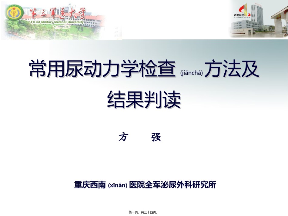 2022年医学专题—常用尿动力学检查及结果判读.ppt.ppt_第1页