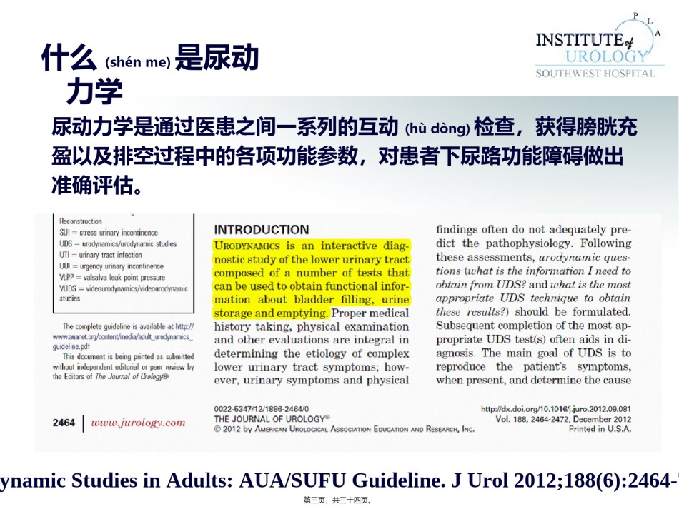 2022年医学专题—常用尿动力学检查及结果判读.ppt.ppt_第3页