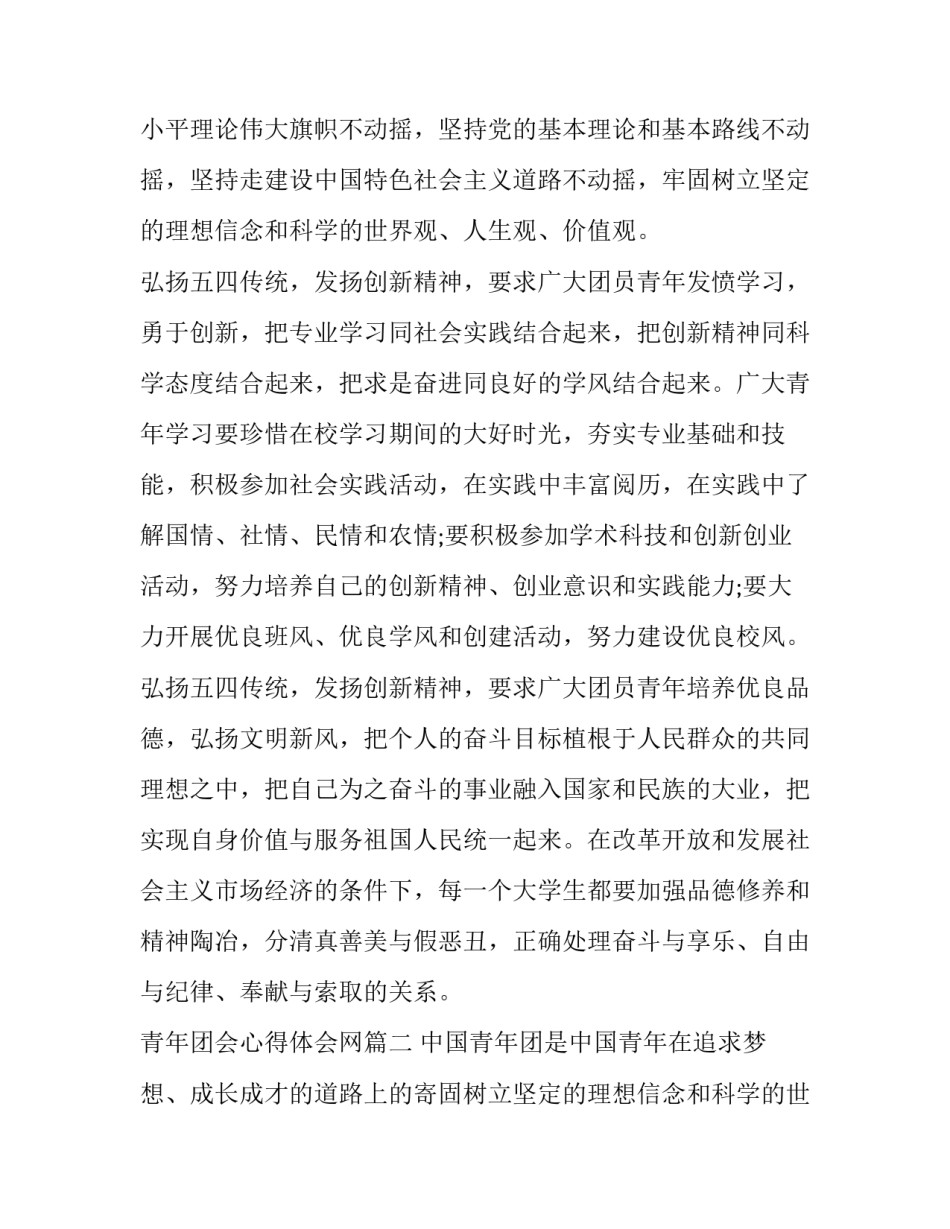 最新青年团会心得体会网 青年团课心得体会(优秀8篇)_第2页