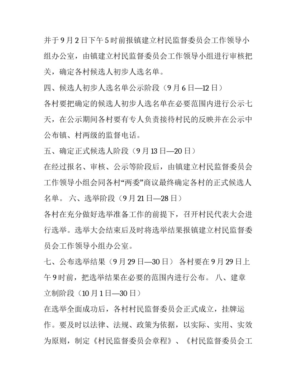 农村村民监督委员会的创建方案_第2页