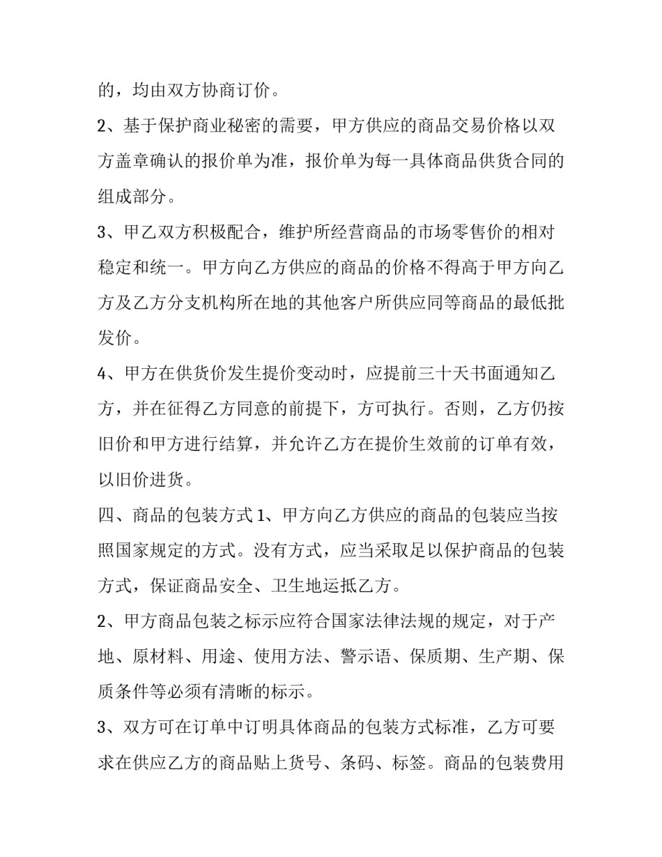 最新农副产品购销合同(二十一篇)_第2页