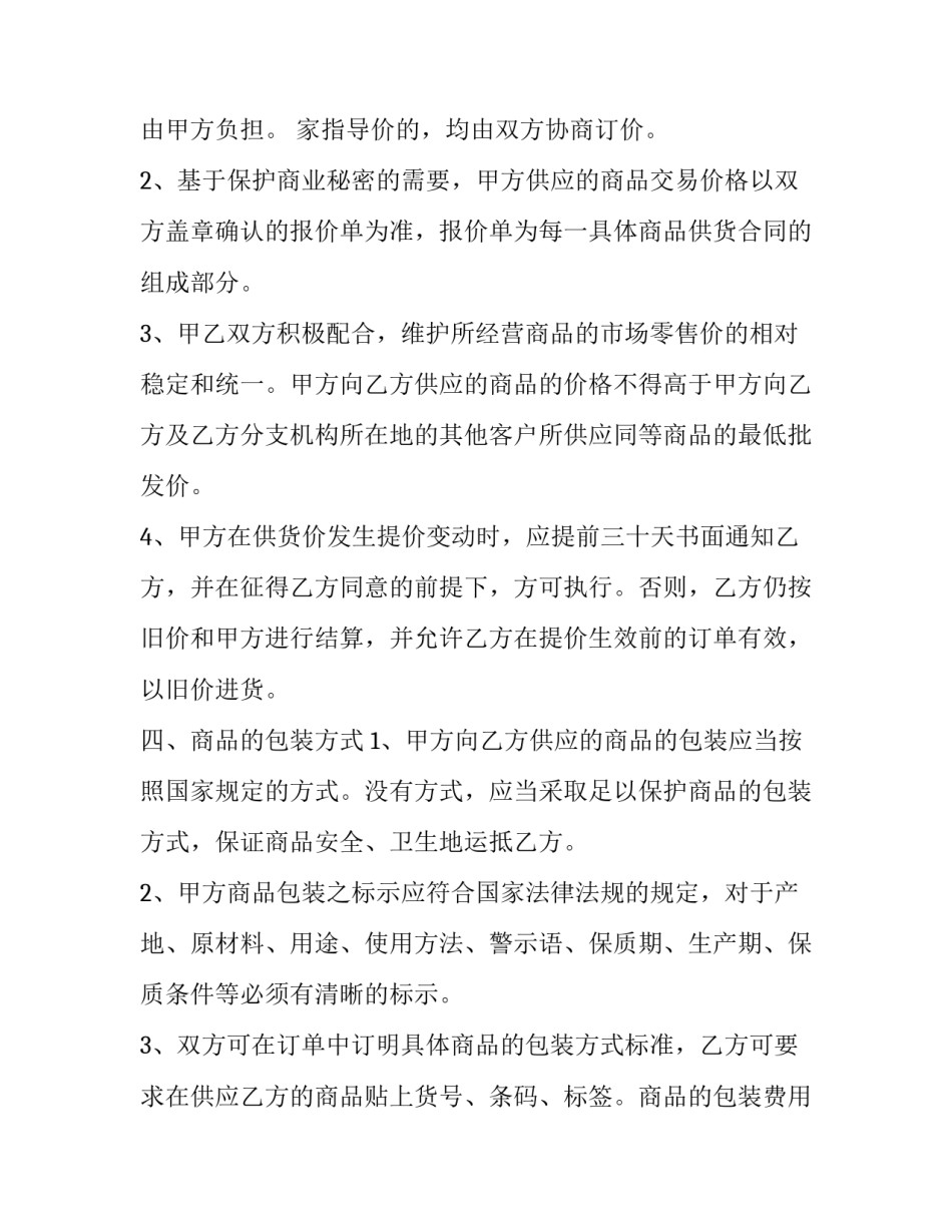 最新农副产品购销合同(二十一篇)_第3页