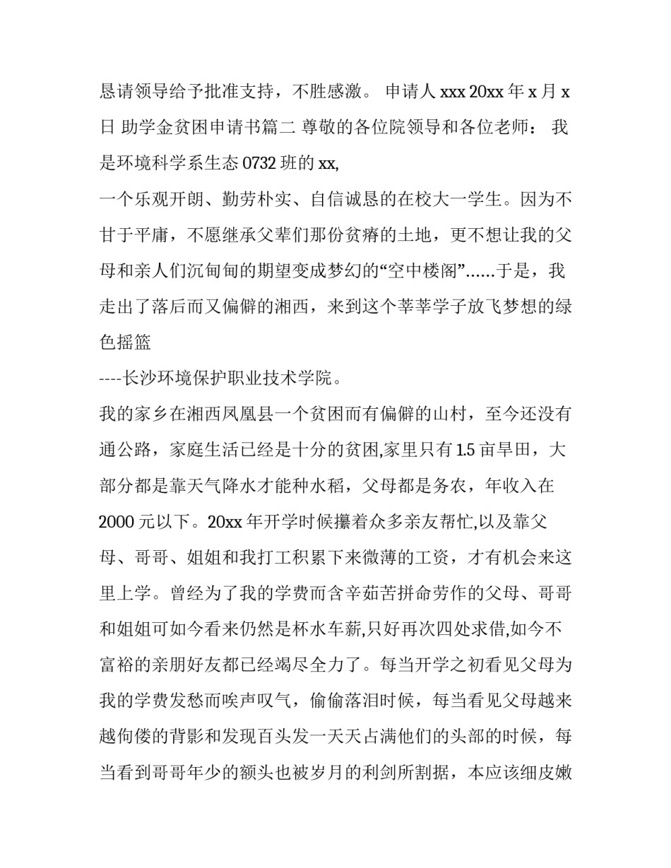 助学金贫困申请书(9篇)_第3页