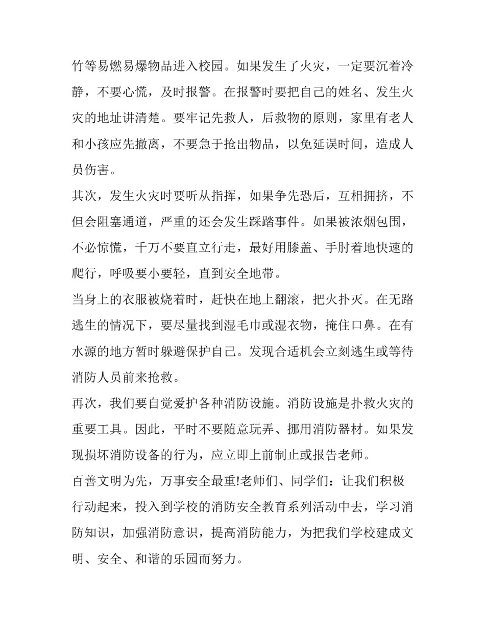 2023年安全伴我行演讲稿十(汇总14篇)_第2页